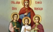 Почитаме Св. мчци Вяра, Надежда, Любов и майка им София