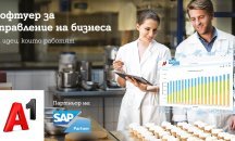 SAP Business One от А1 предоставя на компаниите лесен софтуер за управление на бизнеса в реално време