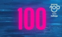 “100 малки победи”: 100 упражнения за цялостна кондиция