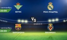 Дербита от Ла Лига и Серия А в уикенд програмата на MAX Sport
