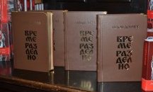 Ръкописът на "Време разделно" ще бъде изложен в националната библиотека