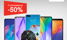 Смартфоните на Huawei ще са с намалени цени в А1 през октомври