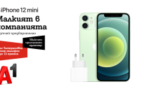 A1 започва да приема поръчки за iPhone 12 mini и iPhone 12 Pro Max