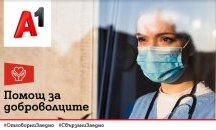 A1 дарява средства за доброволци в COVID отделенията на три ключови болници
