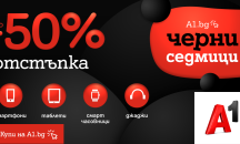 А1 намалява цените на смартфони, смарт часовници, таблети и джаджи с до 50%
