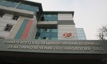 Oсвободиха директора на Онкологията в София