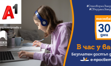 А1 насърчат електронното образование с безплатен достъп до e-prosveta.bg