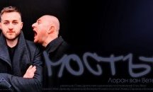 Почитат великия Стефан Данаилов с последния му режисьорски спектакъл