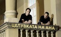 Авторите на „Корона, чао“ поздравяват Борисов, той им благодари