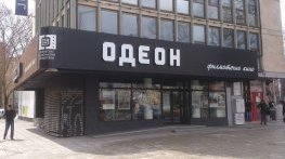 „Хора и улици“: Имало едно време едно старо софийско кино...