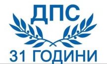 ДПС на 31 години