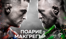 Конър Макгрегър се завръща в UFC срещу Дъстин Поарие по MAX Sport 2