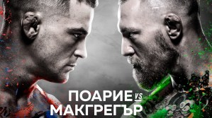 Конър Макгрегър се завръща в UFC срещу Дъстин Поарие по MAX Sport 2