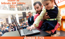 Бейби бум в кампанията на ДНК "Направи го сега"
