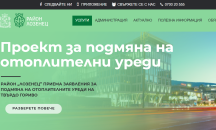 Столичният район „Лозенец“ с нов сайт