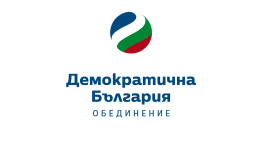 Експерти, политици с опит и известни артисти в листите на „Демократична България“