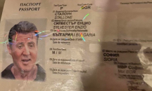 Фалшификатори направиха български паспорт на Силвестър Сталоун
