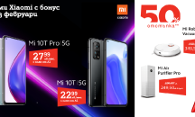 50% отстъпка за електроуреди Xiaomi през февруари за закупилите от А1 смартфон на марката