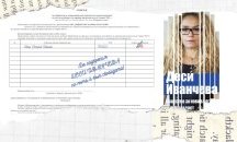 Десислава Иванчева ще се кандидатира за депутат