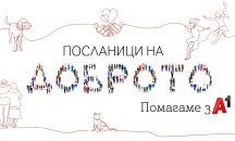 A1 удвои сумата, дарена от служителите по ведомост през 2020 г.