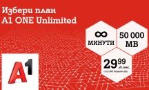 А1 предлага план с неограничени минути и 50 000 МВ максимална скорост само за 29,99 лв. на месец