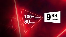 А1 с нови атрактивни предложения за интернет и телевизия