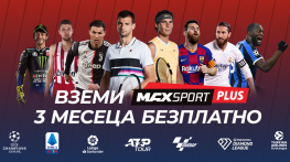 Предлагат ТВ пакет MAX Sport Plus с тримесечен безплатен период