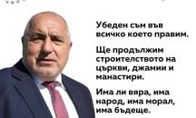 На урок по български език: Кампанията на ГЕРБ започна с… пунктуационна грешка