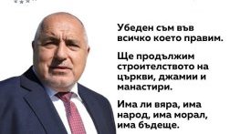 На урок по български език: Кампанията на ГЕРБ започна с… пунктуационна грешка