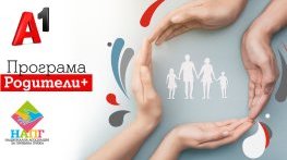 375 деца от уязвими семейства получиха подкрепа от А1 и НАПГ през 2020 г.
