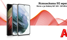 Моделите от серията Samsung Galaxy S21 и S20 Ultra вече работят в 5G мрежата на А1