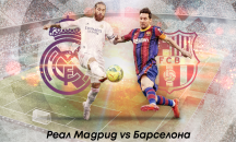 Ще реши ли Ел Класико титлата в Ла Лига – ще научим в събота по MAX Sport 4