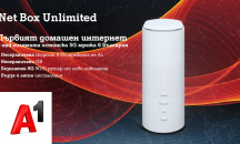 A1 стартира първата услуга в страната за фиксиран интернет през 5G мрежа – Net Box Unlimited