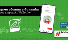 Шофьорите вече могат да закупят е-винетки през А1 Wallet