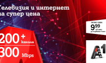 A1 с пакет от над 200 ТВ канала и 300 Mbps супербърз интернет само за 9,99 лв. на месец