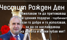 ГЕРБ с безумна честитка към Радев: По-малко торбички и повече отговорност