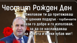ГЕРБ с безумна честитка към Радев: По-малко торбички и повече отговорност