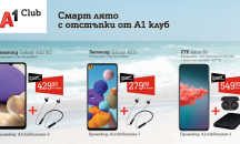 А1 с отстъпки за смартфони и джаджи без подписване на договор до края на юли