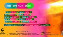 Галерия „Сердика“ представя изложбата „Летен коктейл“