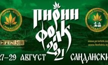 Над 100 танцьори на „Пирин Фолк“ Сандански 2021