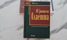 „Политкаст“ еп. 3: Енциклопедията за успешни лидери