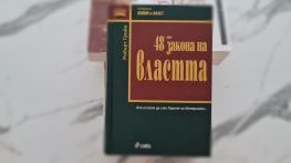 „Политкаст“: Енциклопедията за успешни лидери