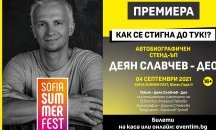 Део разказва живота си в стенд-ъп комедия на Sofia Summer Fest
