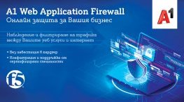ПОК „Доверие“ усъвършенства сигурността на уебприложенията си с решение на А1