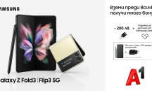 А1 предлага новите сгъваеми модели Galaxy Z Flip3 и Galaxy Z Fold3 на Samsung на преференциална цена
