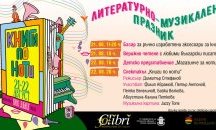 Книги с 40% отстъпка на литературно-музикалната фиеста „Книги по ноти“