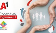 604 деца от уязвими семейства получиха подкрепа от А1 и НАПГ