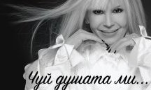 Лили Иванова с нов албум