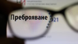 Преброилите се онлайн няма да бъдат глобени, ако не предадат кода си на преброител