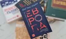 „Политкаст“ еп. 8: Самоубива ли се Европа?